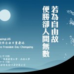 若为自由故,便胜却人间无数—2012SFD重庆站